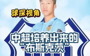 Download Video: 国足后腰位置人选之中超的布斯克茨，武汉三镇vs上海申花，张晓彬在后腰位置上攻防两端的发挥