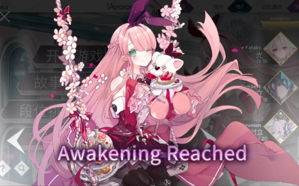 arcaea红角色觉醒