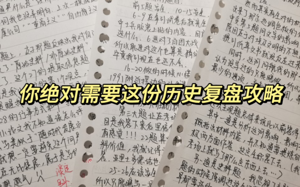 历史年1学姐的高效复盘试卷大法 | 如何通过考后反思提升成绩 | zs哔哩哔哩bilibili