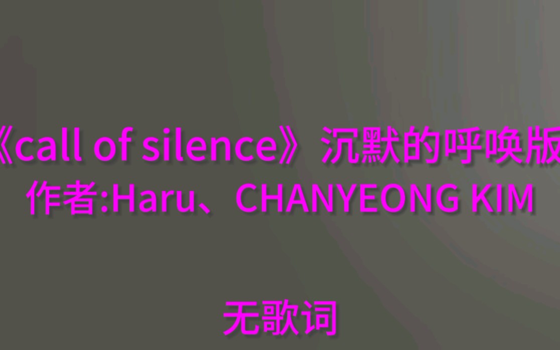 [图]《call of silence》沉默的呼唤 无损音质