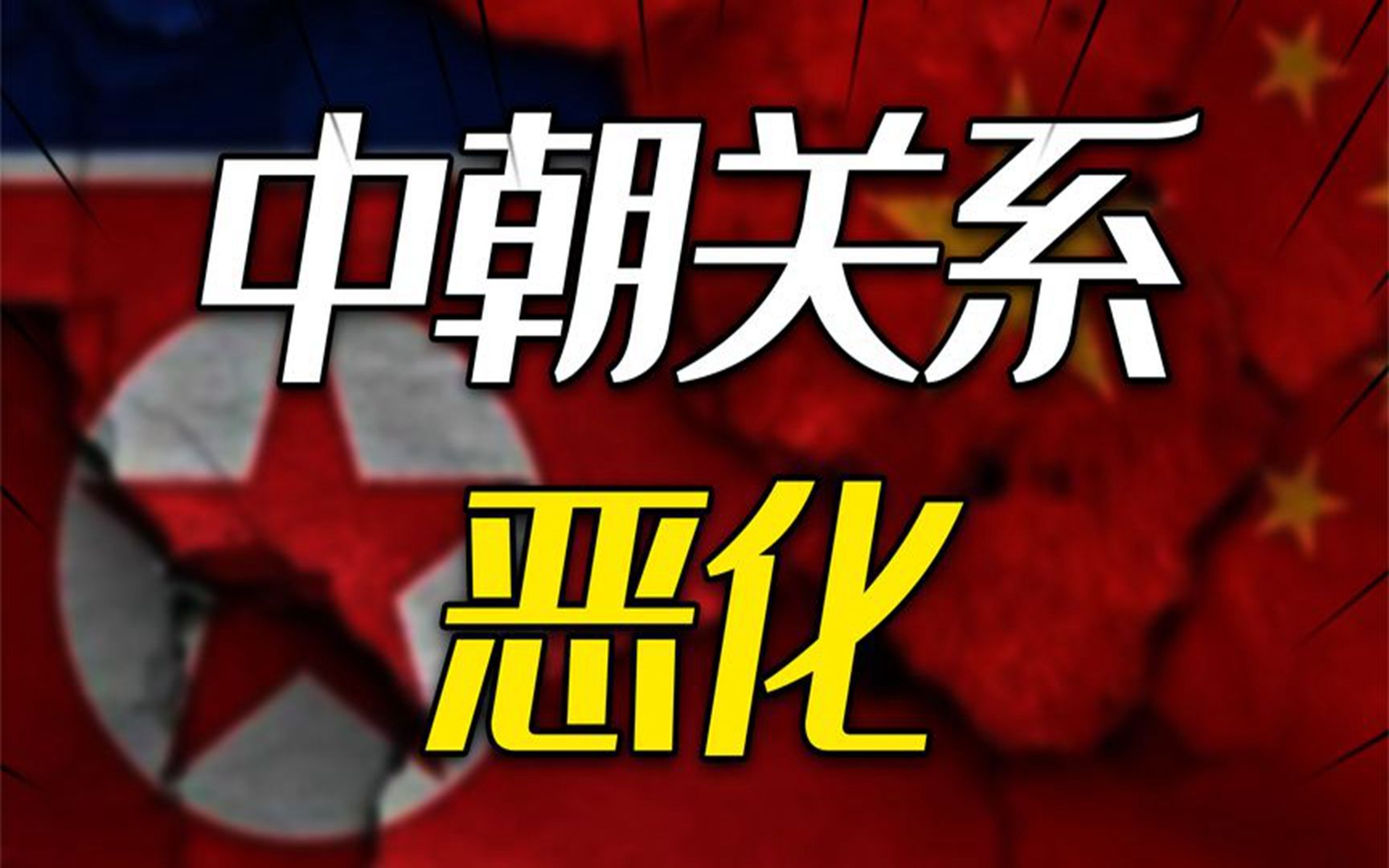 1969年中朝关系恶化,朝鲜准备与我国开战,危机最终如何化解?