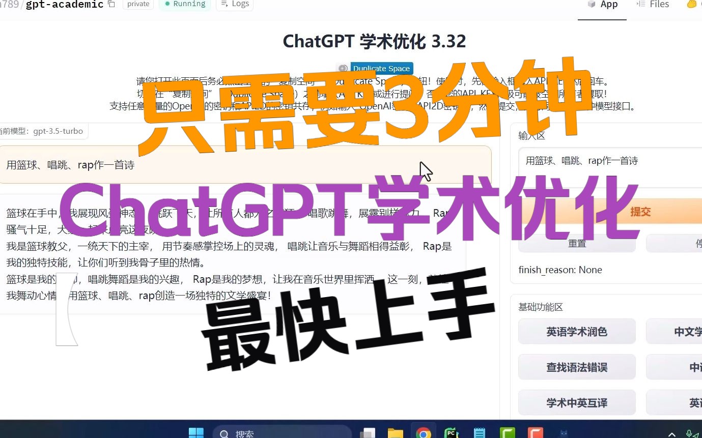 迄今为止小白最快最简单用上chatgpt学术优化的教程哔哩哔哩bilibili