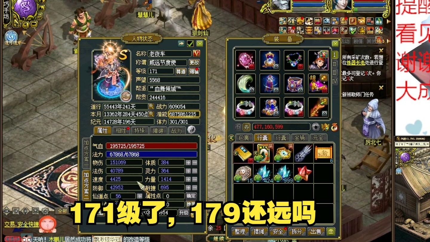 问道升级170装备