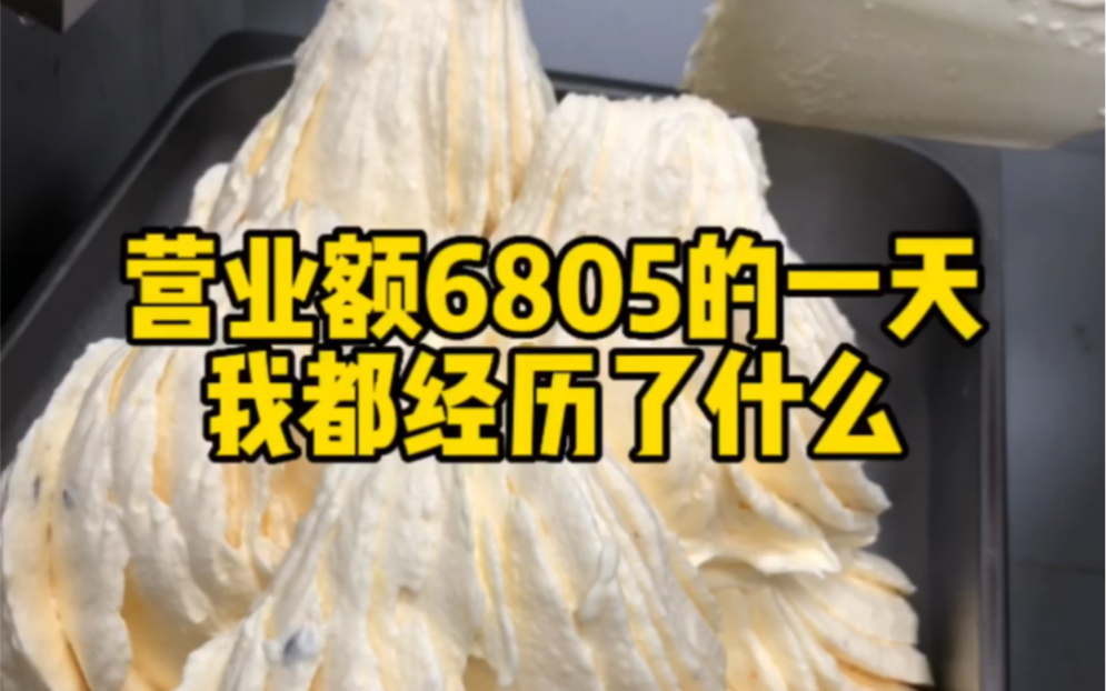 营业额6805的一天我都经历了什么,早上8点我就店里制作gelato 冰淇淋了,我真的很敬业了哔哩哔哩bilibili