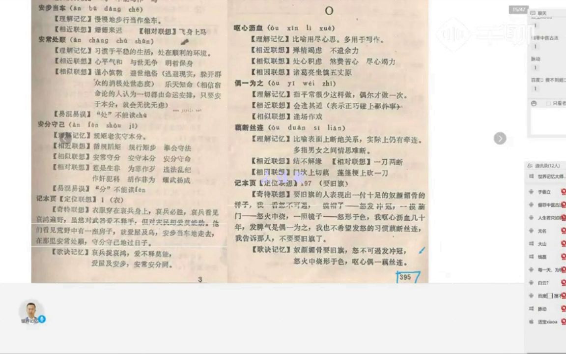 [图]牛津高阶词典记忆三天记忆70古诗(4)_思维训练课_英语单词记忆