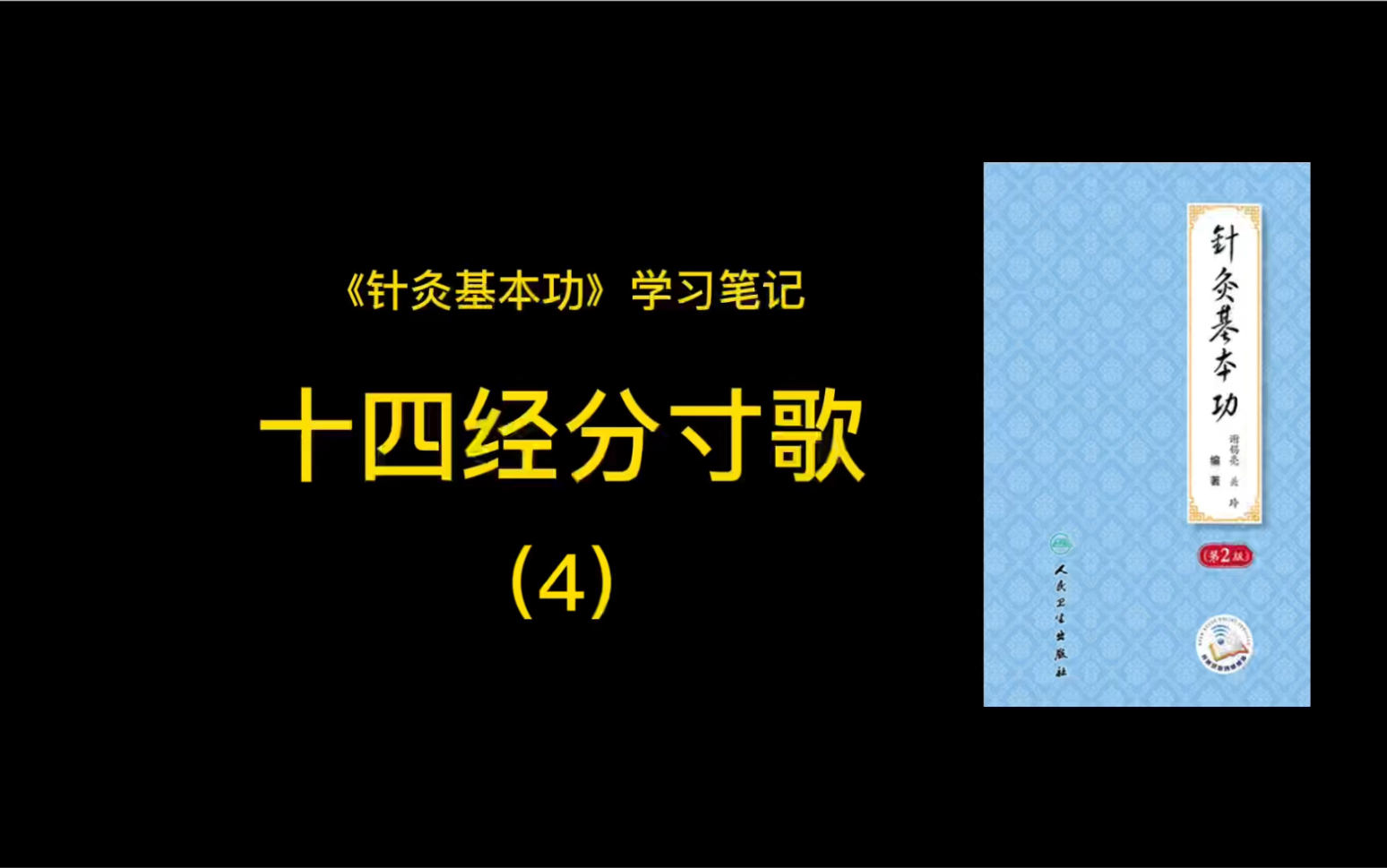 [图]足太阴脾经穴位分寸歌