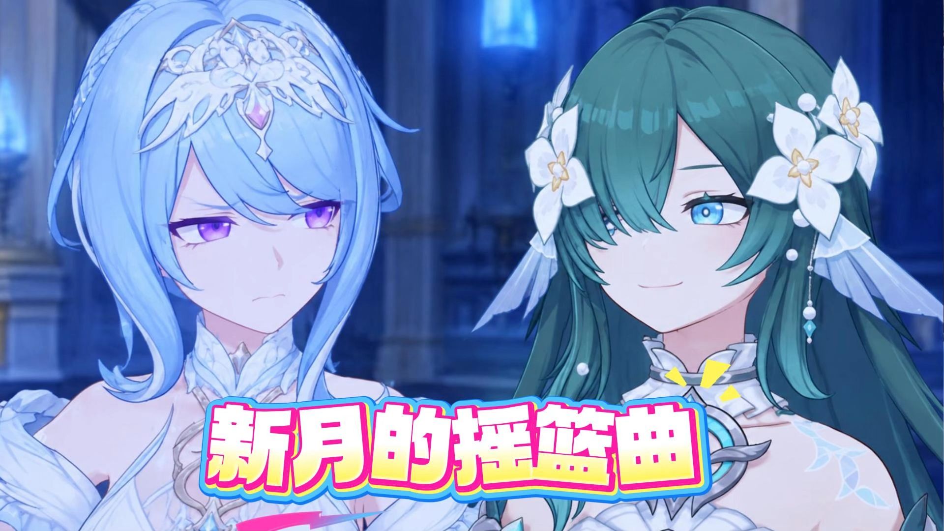 沃雅妮莎唱给奥黛塔，但是《新月的摇篮曲》