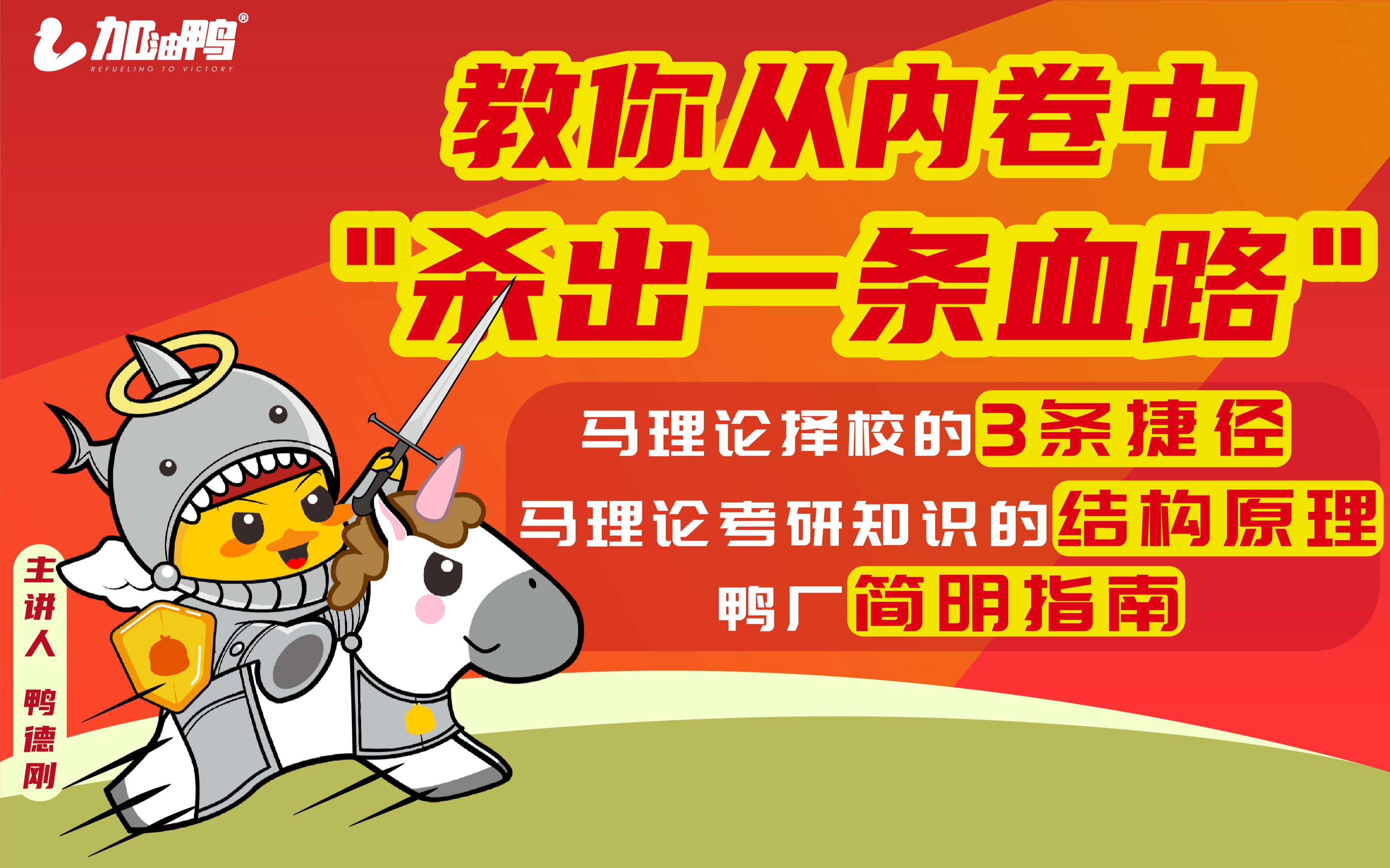 马理论考研丨把握住知识体系中的这三大重点 你将所向披靡!丨马克思主义理论考研丨网课、课程、复试、备考、考试、经验、研究生、调剂、真题、复习、...