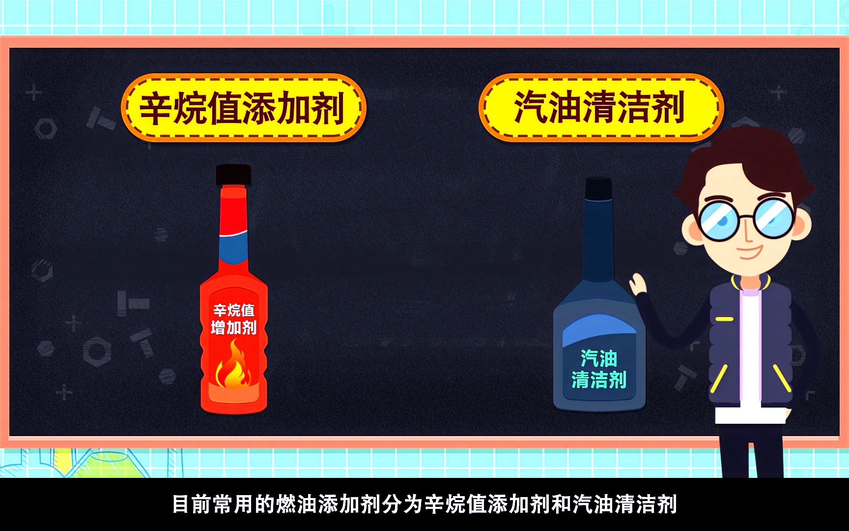 不会使用燃油添加剂=慢性“杀”车?大师教你应该怎么用添加剂 哔哩哔哩bilibili