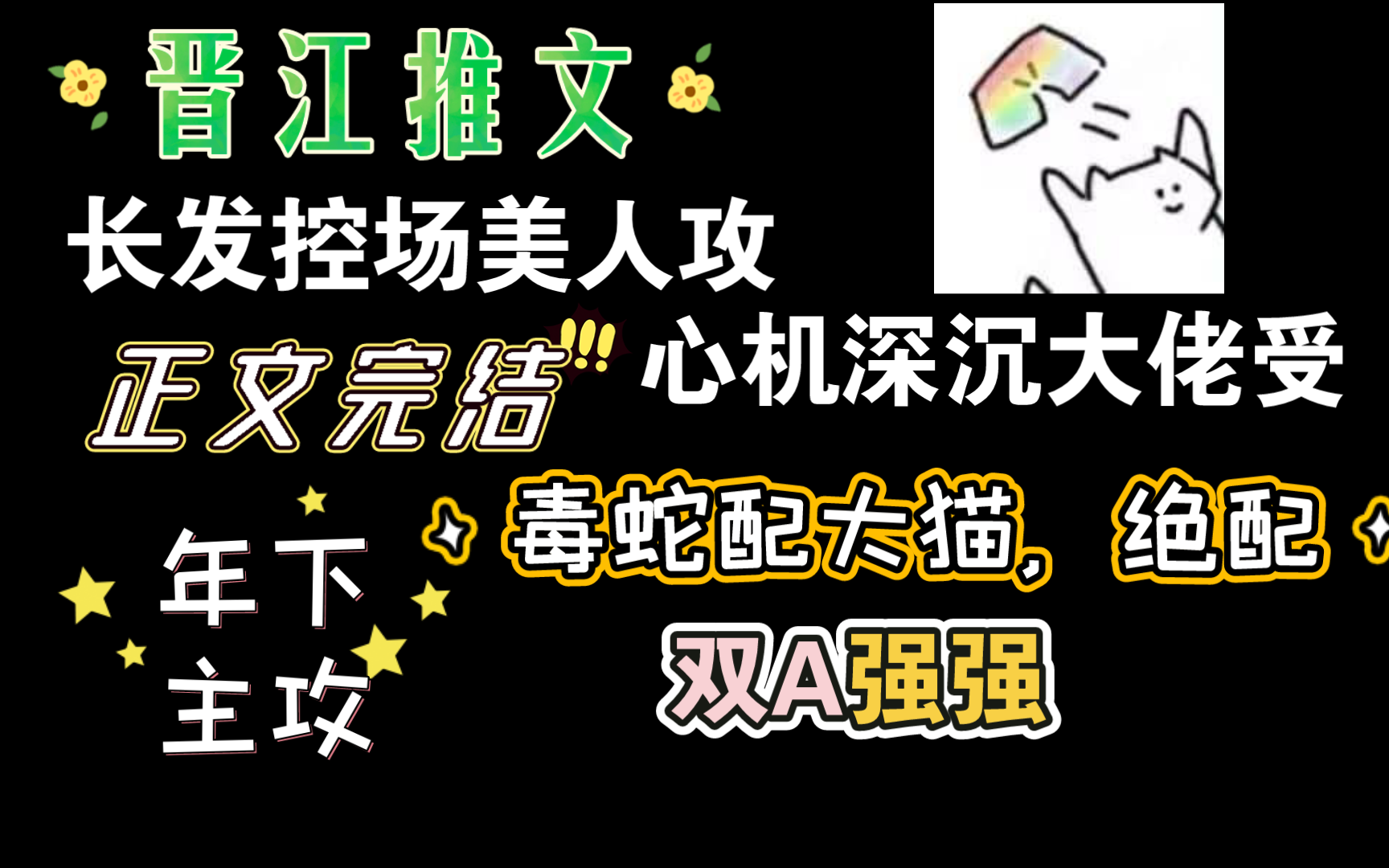 [晋江推文]炮灰攻觉醒后攻了主角攻哔哩哔哩bilibili