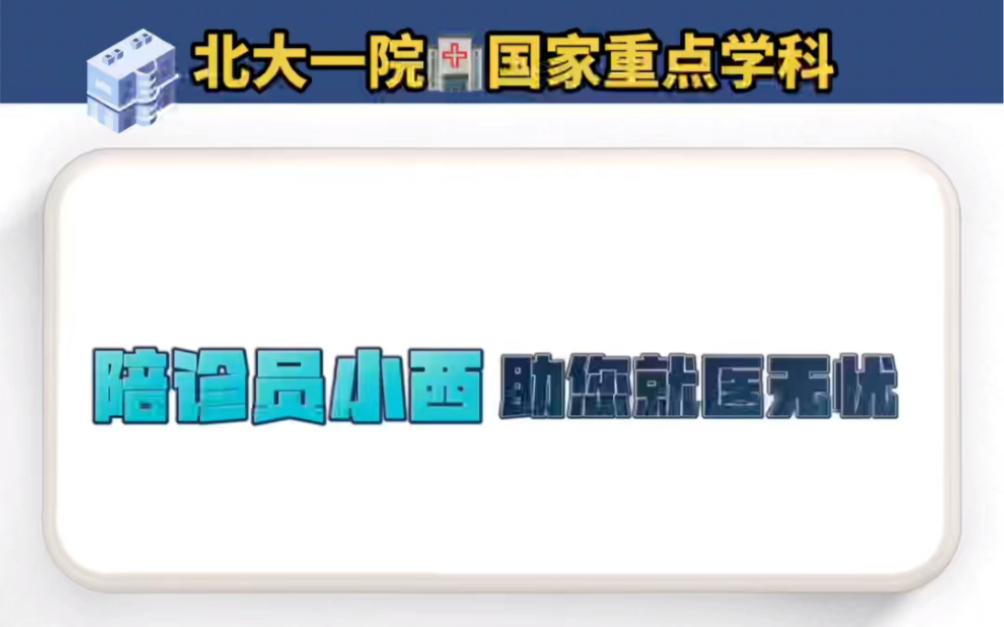 北京大学第一医院肾脏内科专家介绍哔哩哔哩bilibili