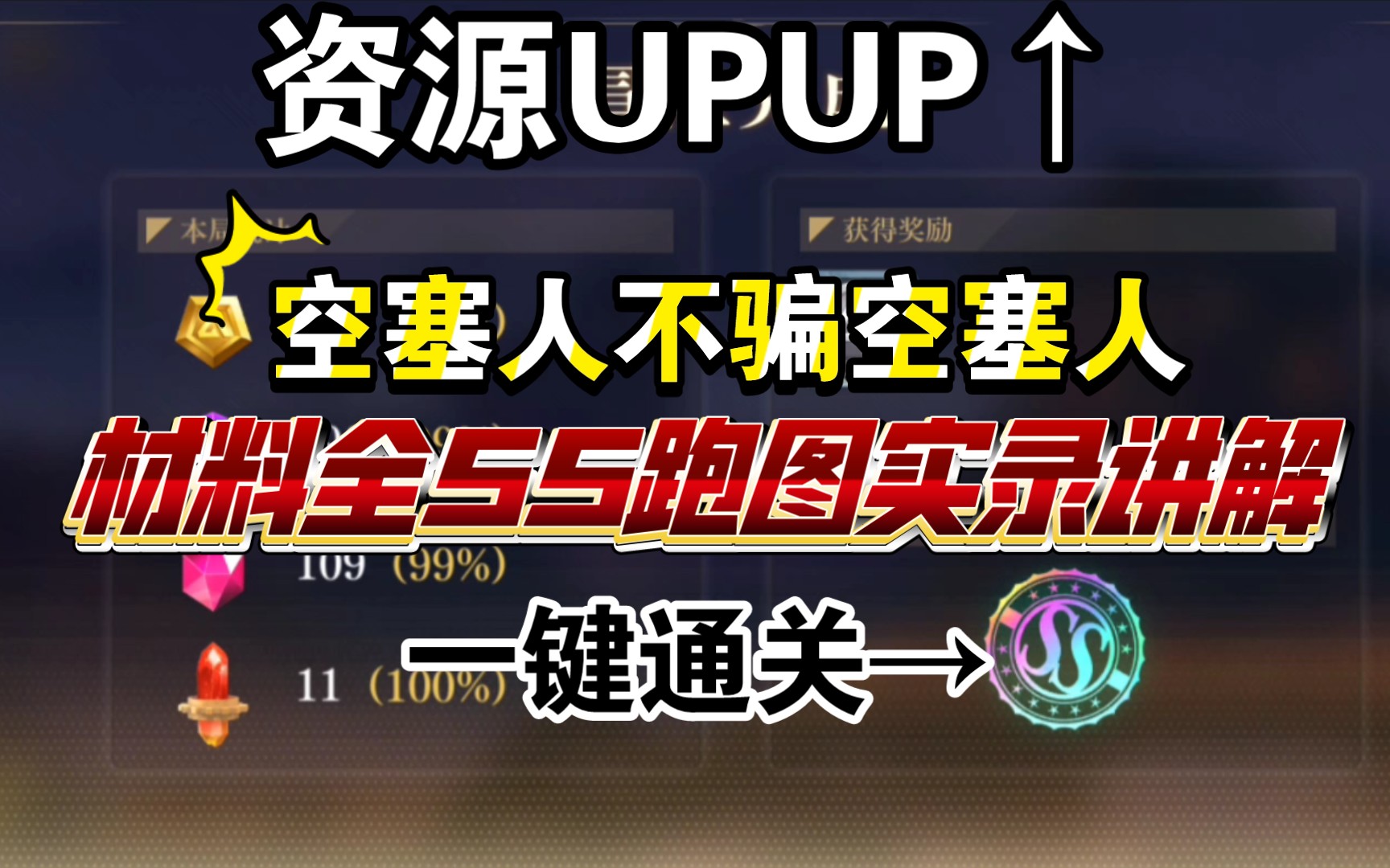 [图]【空之要塞:启航】三个材料本SS演示讲解！要贪但也不要贪?详细讲解，跑图实录！让你的资源UPUP↑！快来观看吧！