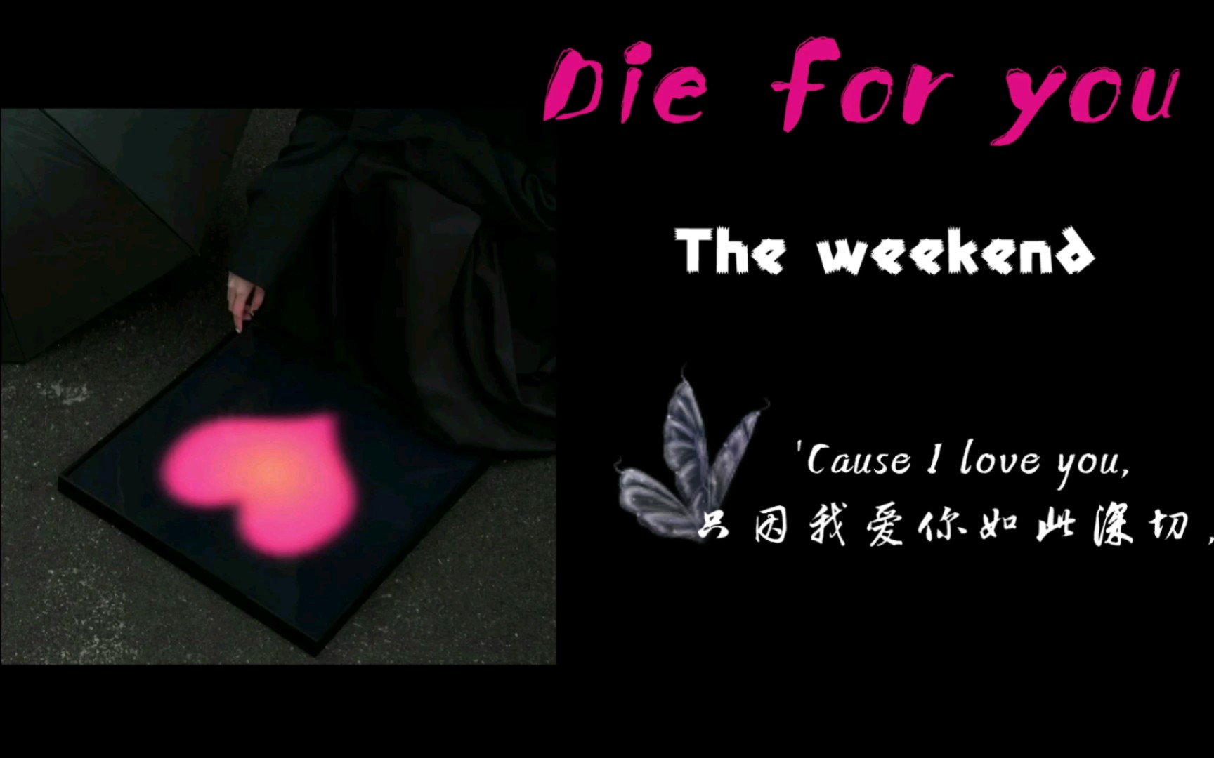 [图]【日推歌单】| “谁又能拒绝这首死了都要爱呢” | 《Die for you》The weekend