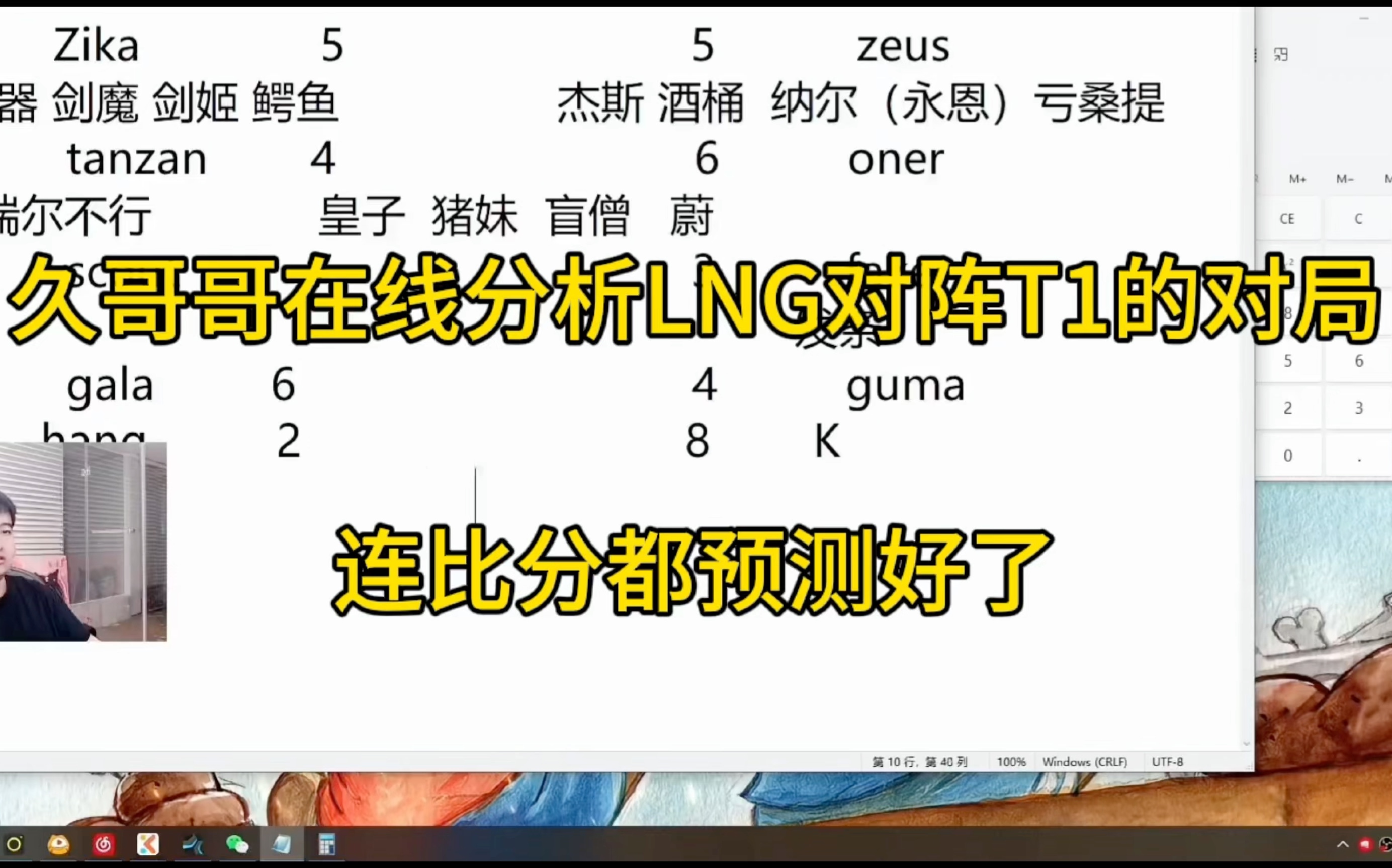 久哥哥在线分析LNG对阵T1的对局,连比分都预测好了电子竞技热门视频