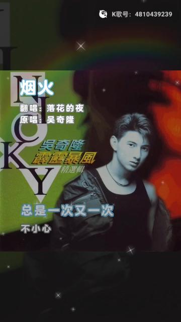 吴奇隆,《烟火》