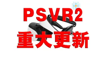 Télécharger la video: 突发重磅！PSVR2重大更新！不再模糊！显示效果超越Pancake镜头的Quest 3