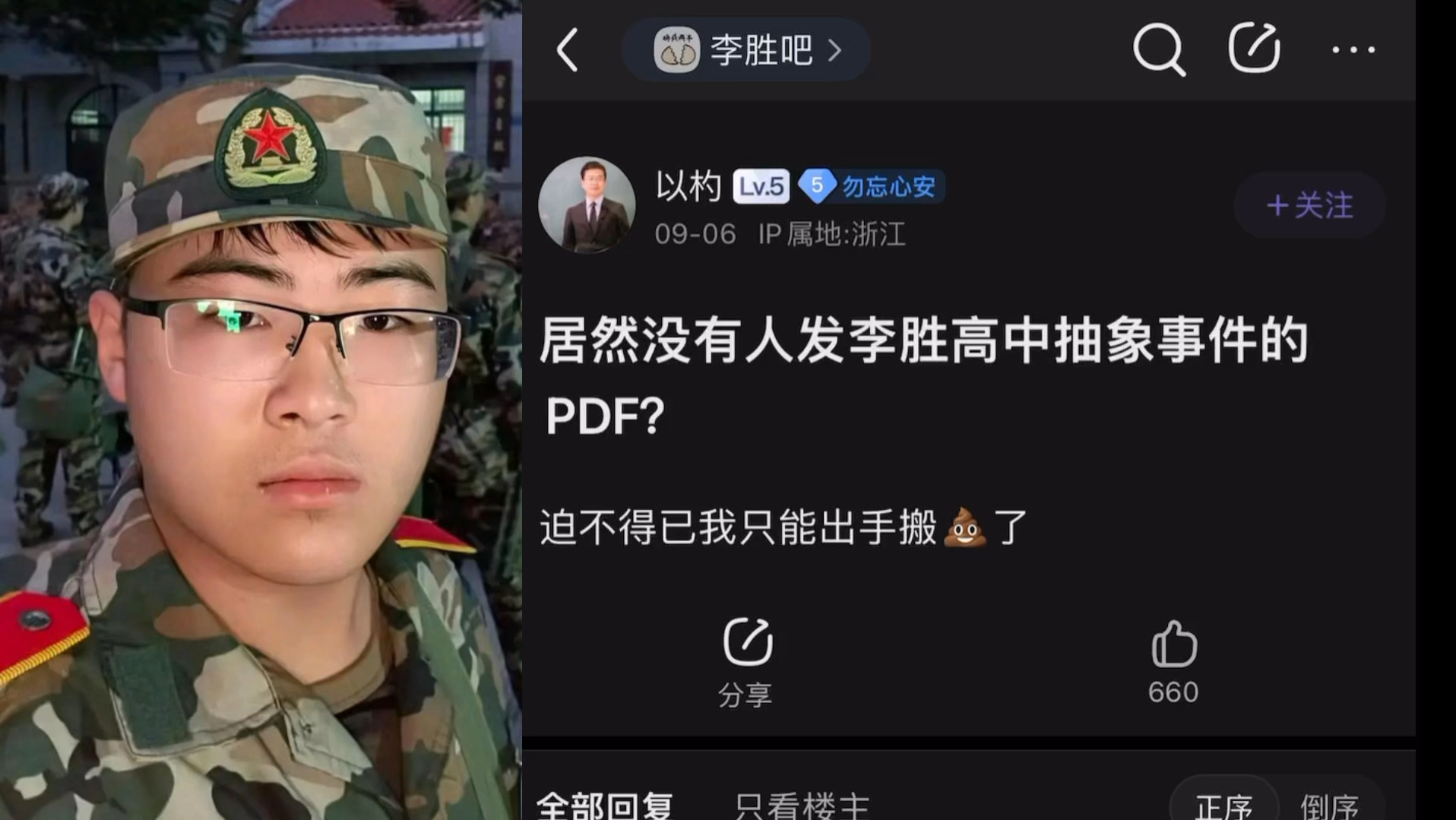 [图]居然没有人发李胜高中抽象事件P D F？逆天卷王李胜竞选班委，让重新竞选，很抱歉以这样的方式认识你。