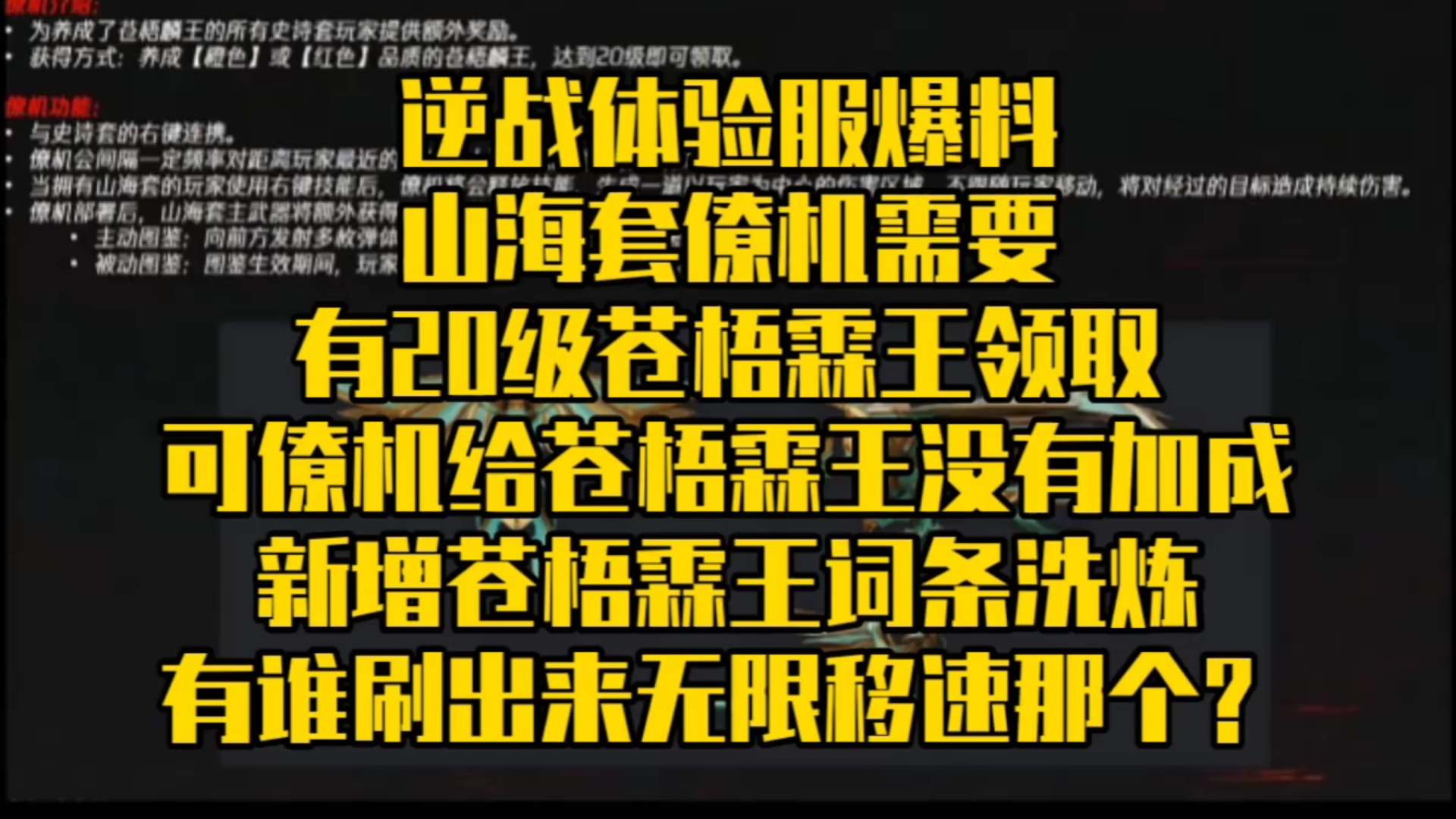 ...不给苍梧霖王加成,日月戒指增伤5010新增苍梧霖王词条洗炼,刷出三个属性牛大了,无限移速,无限增伤,无限攻速.网络游戏热门视频