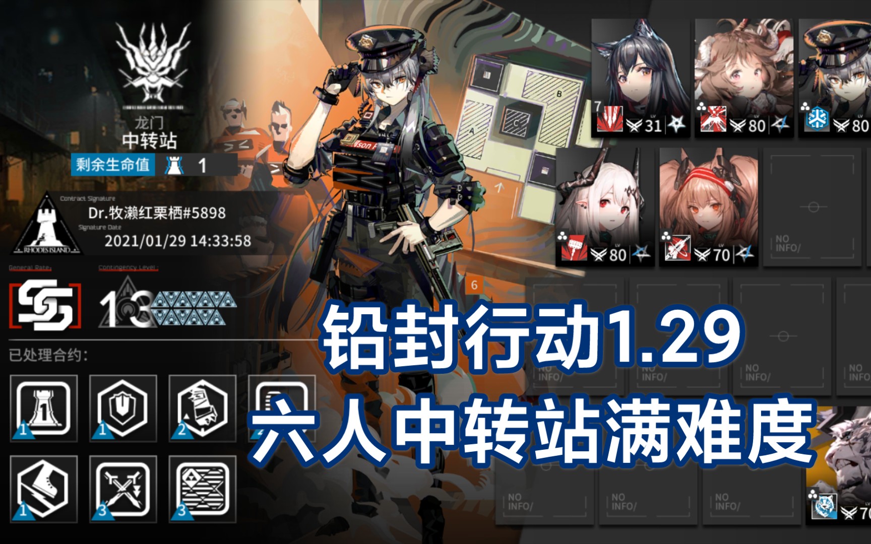 【铅封行动】6人中转站满tag 难度13 1.29