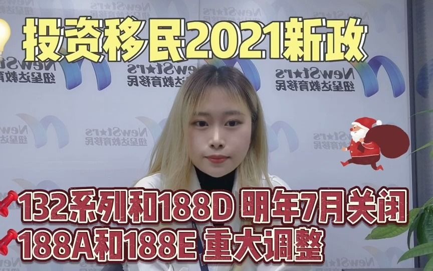 澳洲投资移民2021年重大变革哔哩哔哩bilibili