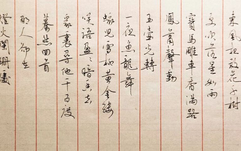 青玉案 元夕 硬笔行书