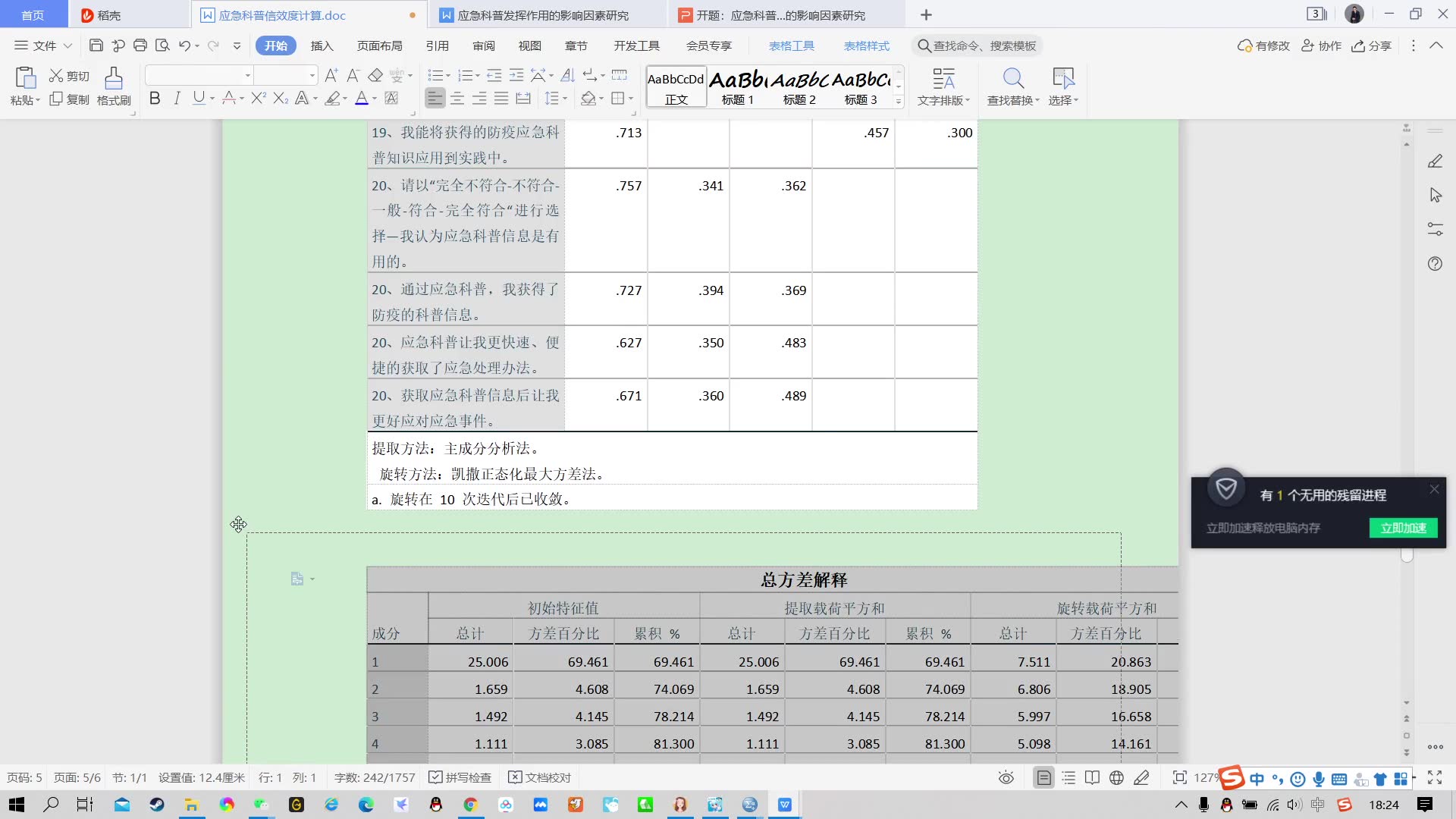 spss问卷效度计算步骤哔哩哔哩bilibili