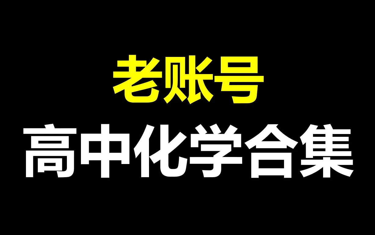 电解质溶液 12 水溶液中的物料守恒 哔哩哔哩 Bilibili 电解质溶液 12 水溶液中的物料守恒 哔哩哔哩 Bilibili