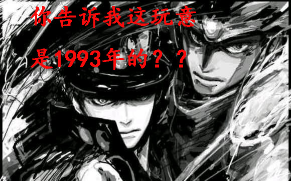 [图]JOJO动画黑历史？？1993的JOJO 你从没看过的老旧版本