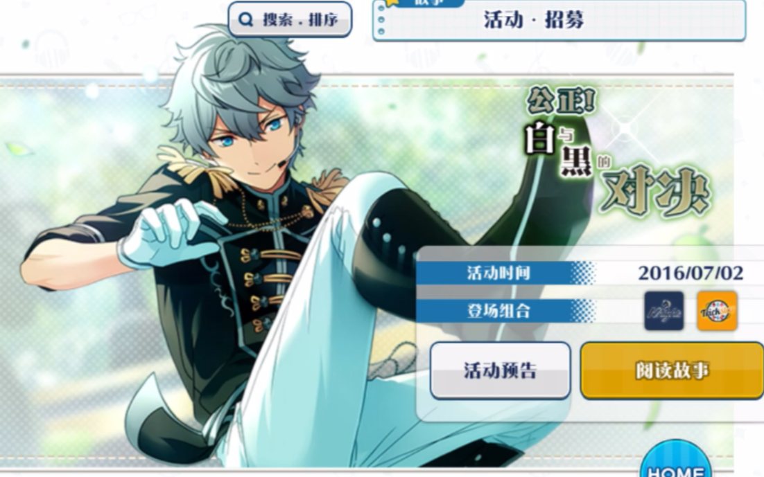 偶像梦幻祭1knights活动剧情公正白与黑的对决