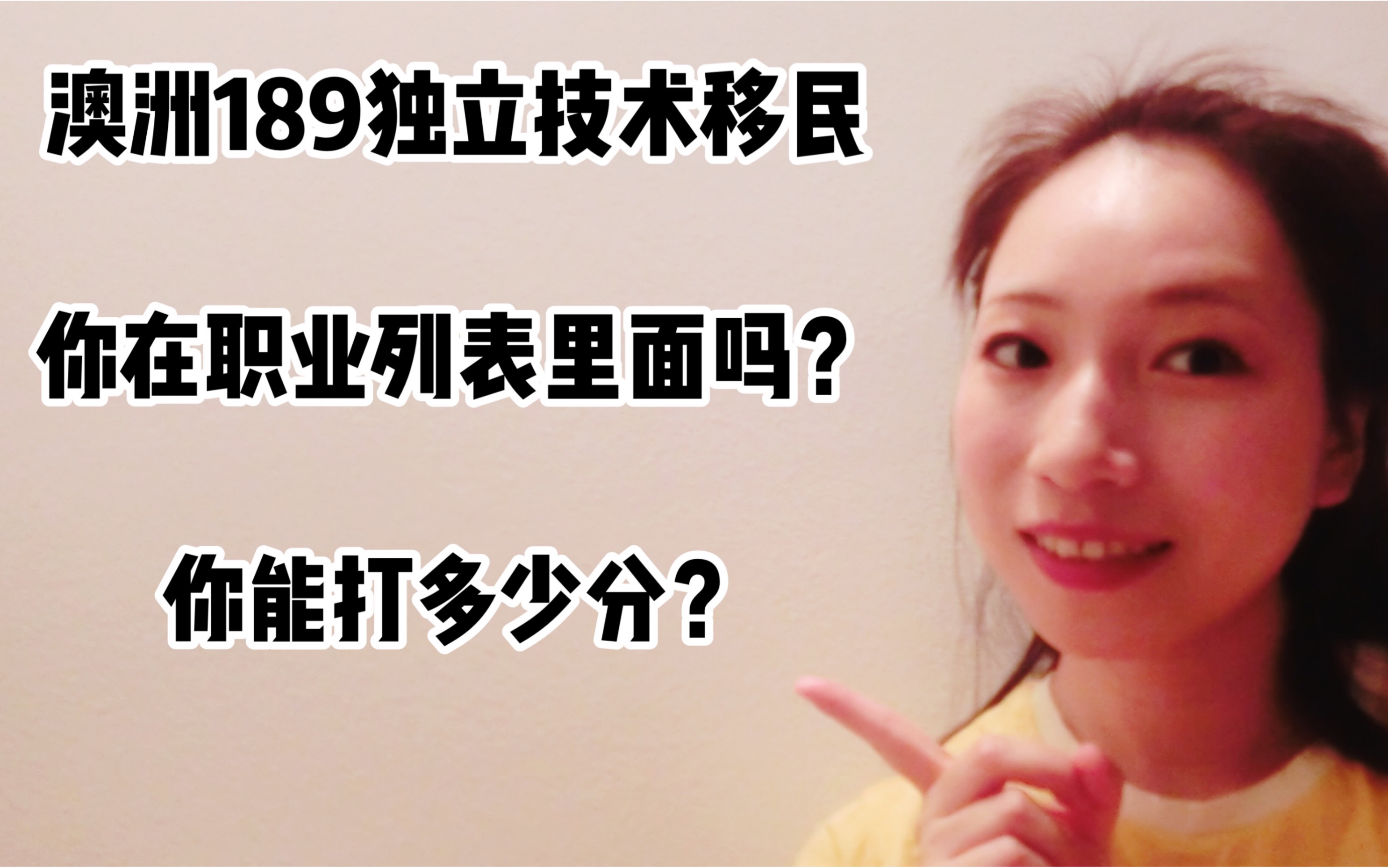 你适合澳洲技术移民吗?????详细探讨澳洲189技术移民2019年最新职业清单列表和打分加分项????????????新增超级福利!!!单身申请...