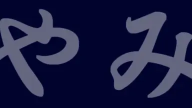 秋の空 / ステラ・ムジカ（Stella Musica）三澤秋 Stella Musica特設サイト -秋の空-