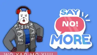 【谜之声录播】Say NO! More（已完结