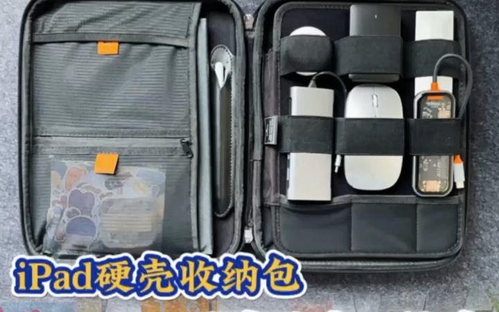 [图]WiWU iPad硬壳收纳包，数码配件收纳神器，防水防弯够抗造