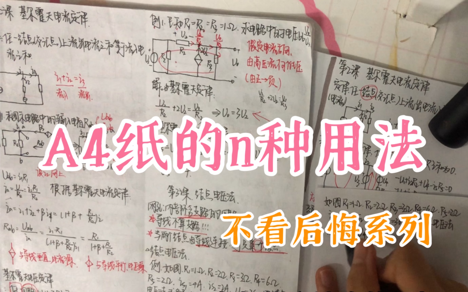 [图]【干货】A4纸的n种用法 不看后悔系列（字幕有错误请谅解 自动识别的 明天考试 来不及修改