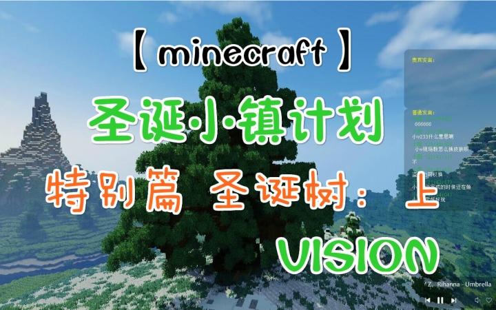 【minecraft】我的世界 圣诞小镇计划:特别篇:圣诞树:上哔哩哔哩bilibili