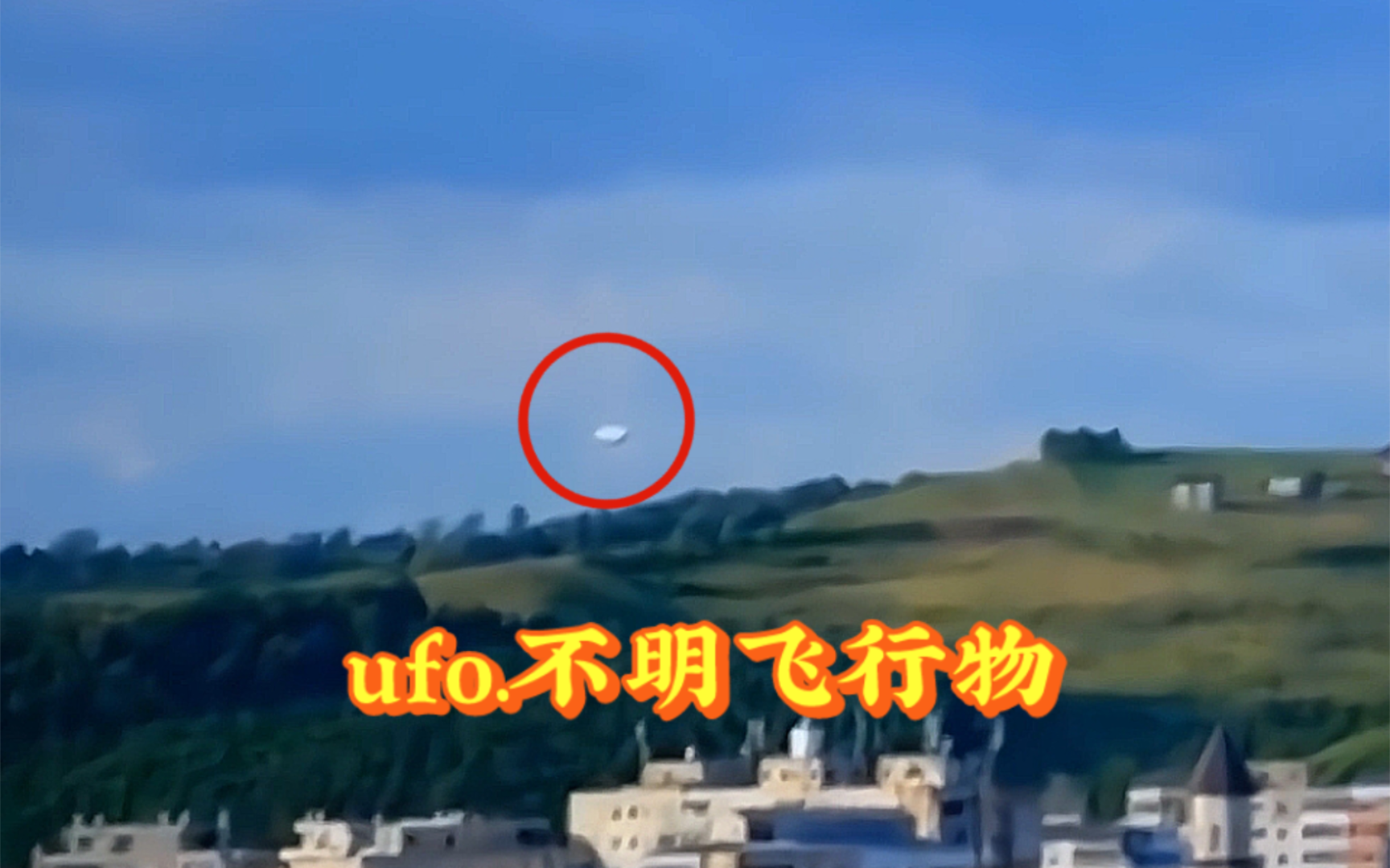 UFO光临国外小镇、白色不明飞行物飞行速度惊人!哔哩哔哩bilibili