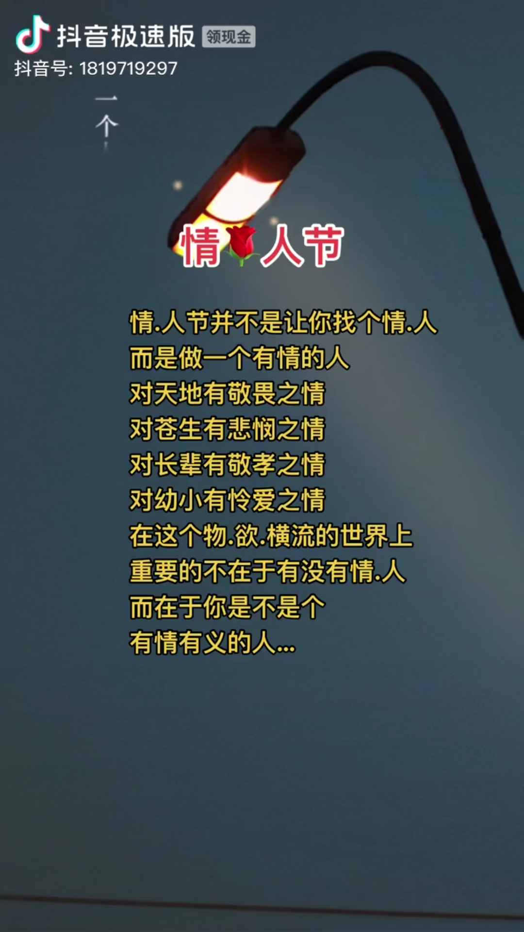 做一名有情有义的人