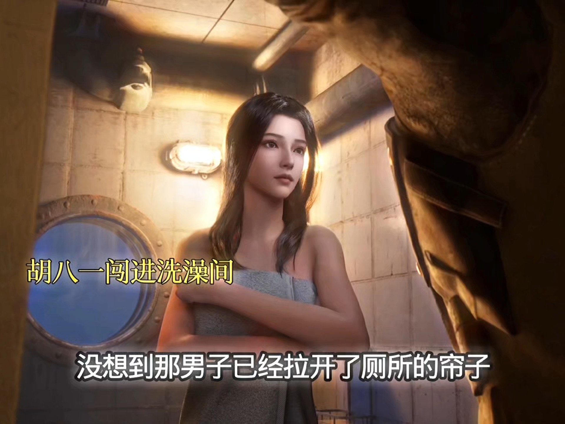 胡八一闯进洗澡间被打成熊猫眼#鬼吹灯深海微恐氛围感 #鬼吹灯之南海