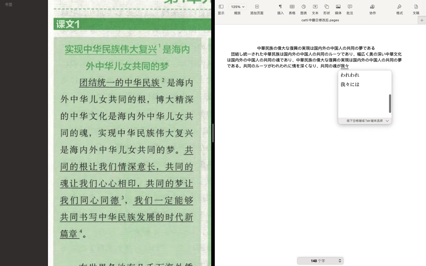 catti日语备考 中翻日 第一课上 中华民族の伟大な复兴 视频解析后哔哩哔哩bilibili