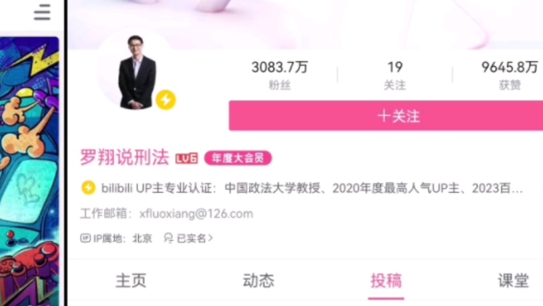 b站粉丝最多的up主哔哩哔哩bilibili