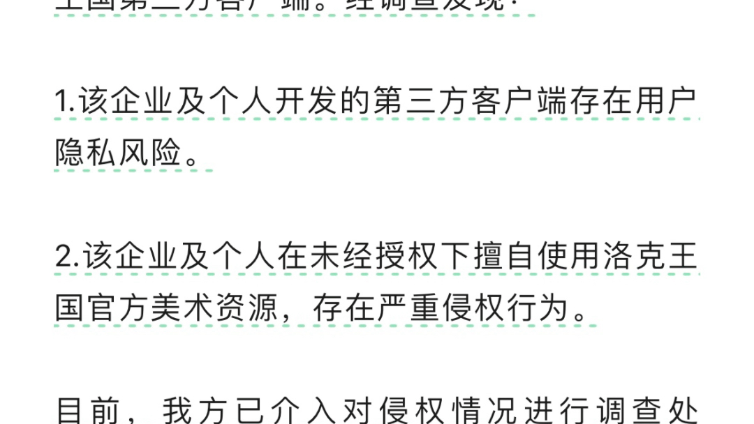 洛克王国第三方客户端(悟空辅助、空灵辅助、明曦辅助)存在用户隐私风险,洛克王国何去何从哔哩哔哩bilibili洛克王国