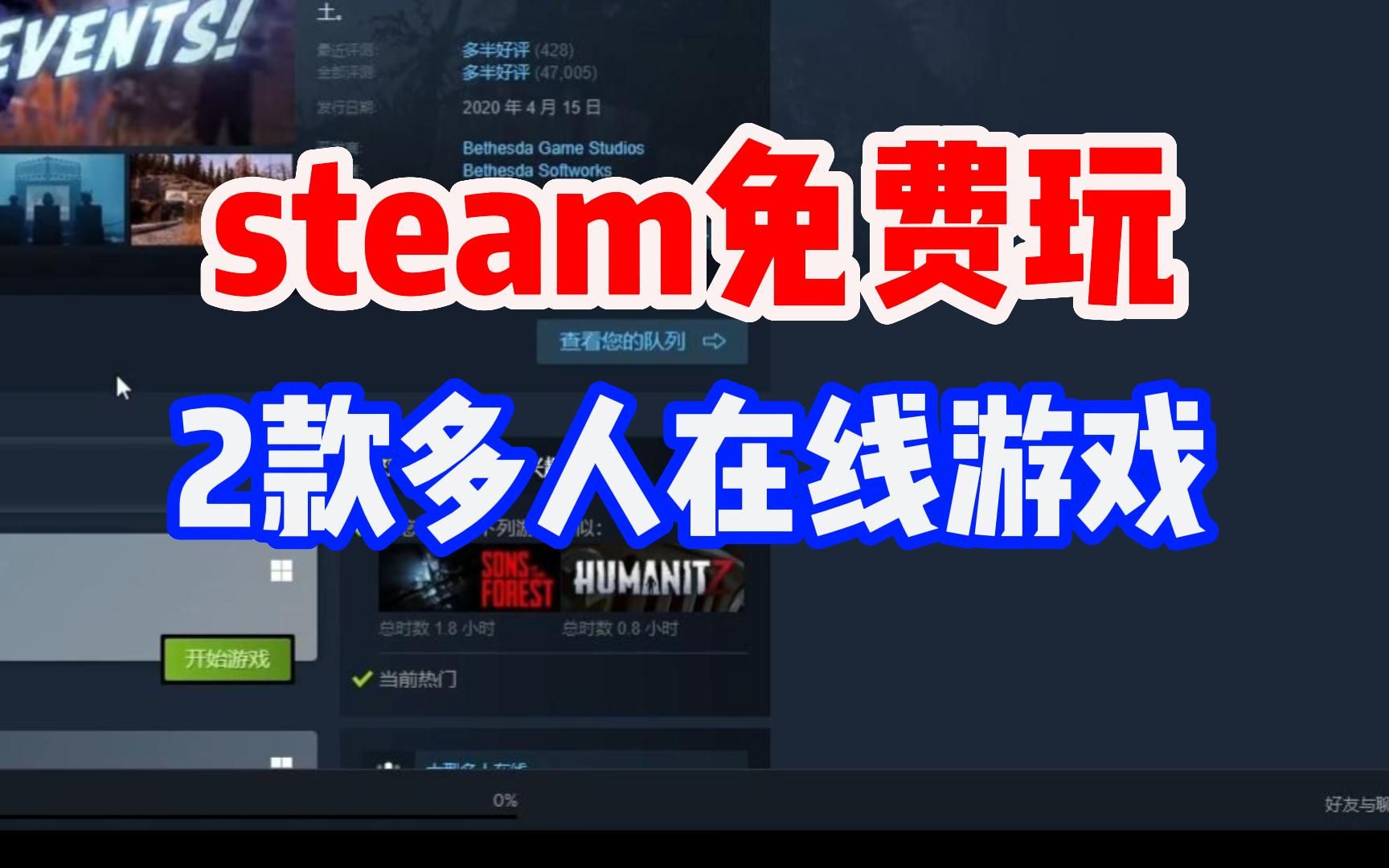 [图]速看！steam免费《辐射76》《欺诈空间》