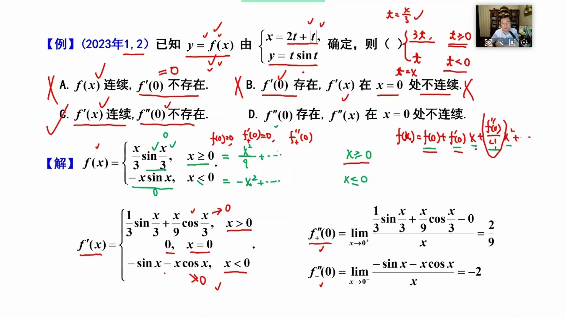 考研数学武忠祥高等数学