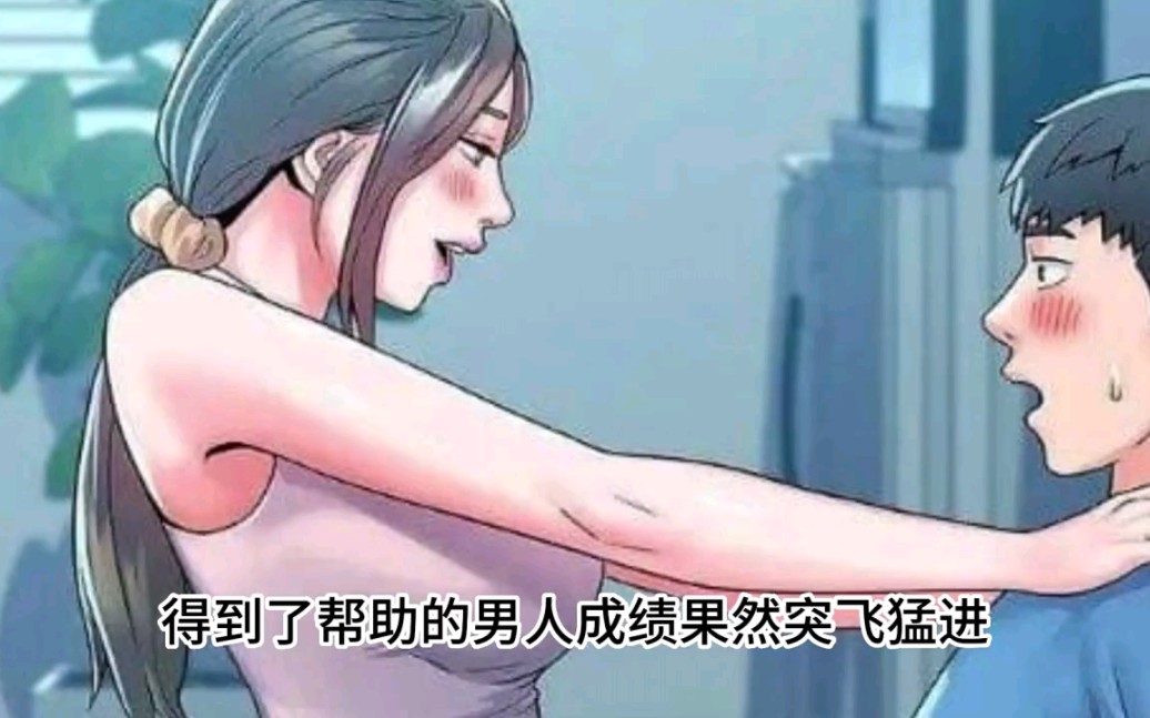 [图]大学棒棒糖｜一对一教学服务#漫画解说 #漫画推荐