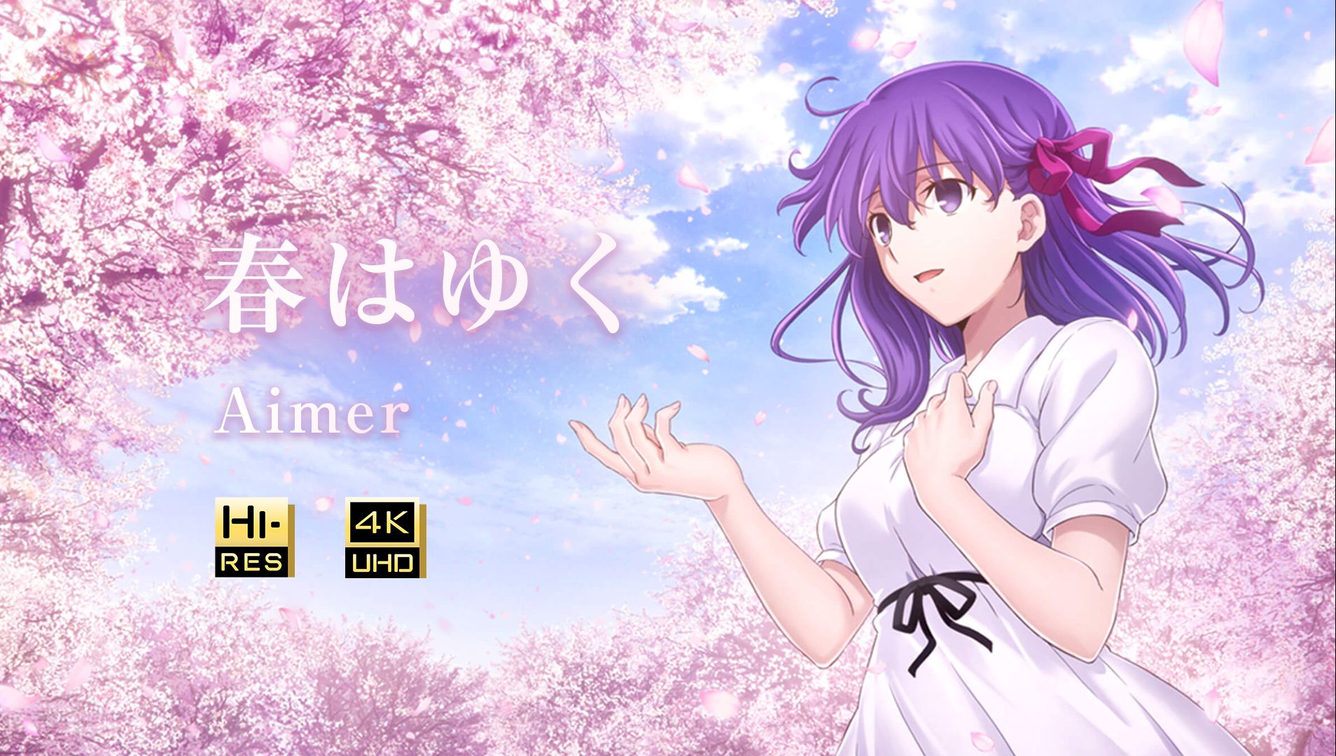 【官方级/中日歌词】「春はゆく」春逝「Fate/Stay Night Heaven's Feel III」ED完整版MV  Aimer哔哩哔哩bilibili