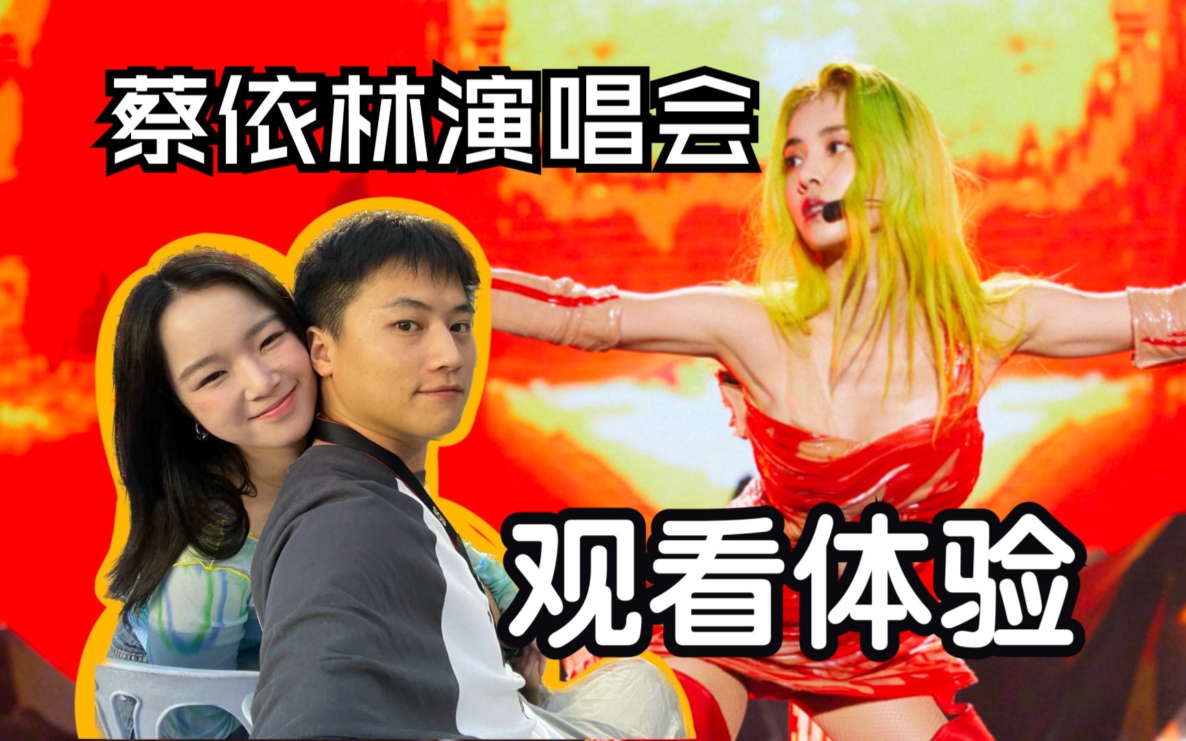 蔡依林唱《倒带》时,我老婆为啥哭了?