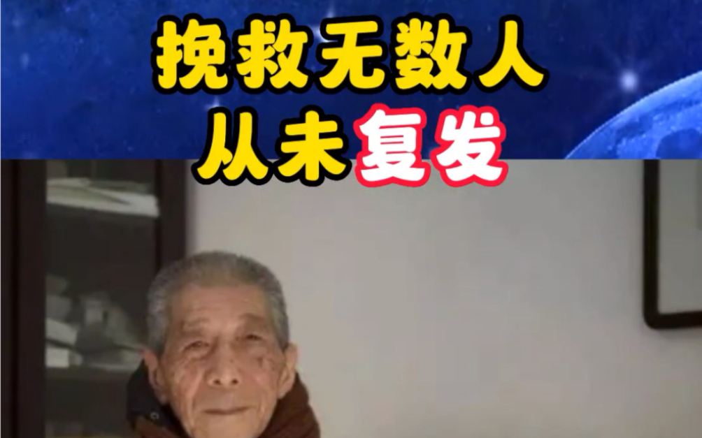 科普中医:国医大师潘德孚哔哩哔哩bilibili