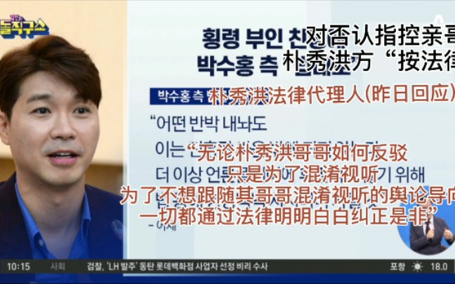 朴秀洪哥哥昨日称朴秀洪的钱都有父亲管理父母很早知道他们的事情父亲
