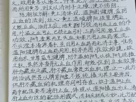 青囊练字,黄土汤方论