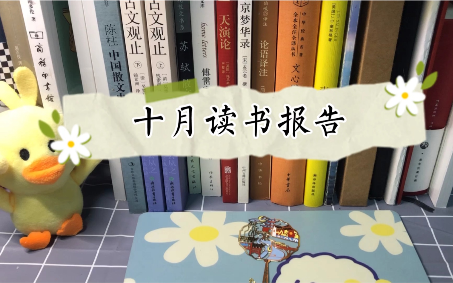 【读书报告】平凡的世界|北京折叠|朝闻道|洗澡|干校六记哔哩哔哩bilibili